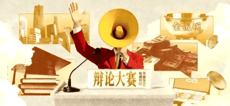 世界杯官网直播软件下载官方正版最新版-辩论大赛：公共场所儿童免票权益的界定引热议，你认为应该根据身高还是年龄判断？